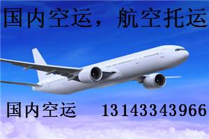 2020年05月26日廣州到銀川航空運(yùn)輸公司空運(yùn)