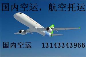 6月1日廣州到太原空運(yùn)4.0元/KG