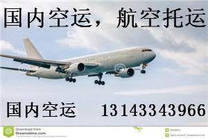 2020年06月16日深圳到赤峰空運(yùn)價(jià)格